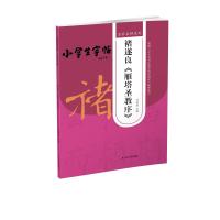 褚遂良<雁塔圣教序>2/名家名帖系列