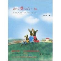 [M]跟你厮混在一起——塞纳河畔,一位中国妈妈的手记-9787307074309