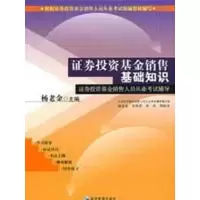 [M]证券投资基金销售基础知识-9787509603345