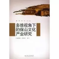 [M]滇西学术文从.第2辑.多维视角下的保山文化产业研究-9787811126907