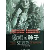 [M]歌唱的种子-9787503936708