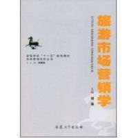 [M]旅游市场营销学-9787811105193