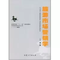 [M]旅游市场营销学-9787811105193