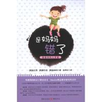 [M]是妈妈错了-9787229031060