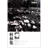 [M]秋林集-9787502839512