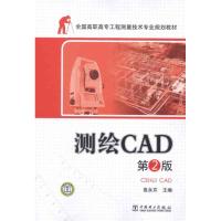 [M]测绘CAD -9787512323513