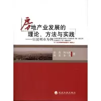 [M]房地产业发展的理论方法与实践:以昆明市为例-9787514105292