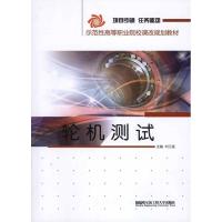 [M]轮机测试-9787566100344
