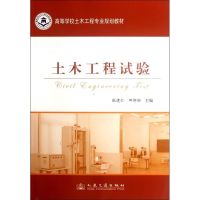 [M]土木工程试验-9787114097713