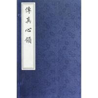 [M]传真心领-9787514903461