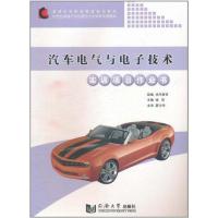 [M]汽车电气与电子技术实训项目作业书-9787560846644