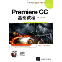 [M]Premiere CC基础教程-9787302364887