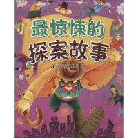 [M]最惊悚的探案故事-9787563730520