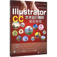 [M]中文版Illustrator CC艺术设计精粹案例教程-9787515338453