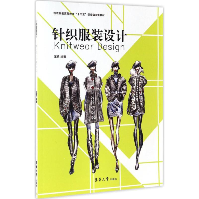 [M]针织服装设计-9787566911537