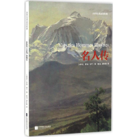 [M]名人传-9787539996783