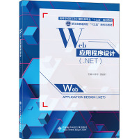 Web应用程序设计:(NET)