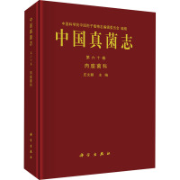 中国真菌志 第六十卷 肉座菌科