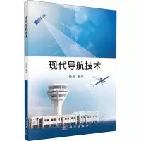 现代导航技术