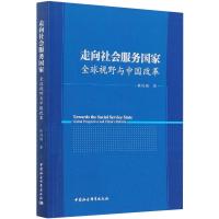 走向社会服务国家