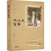 沈从文家事