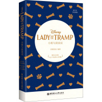 迪士尼英文原版:小姐与流浪汉(赠英文音频.电子书及核心词讲解)Lady and the Tramp