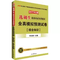 [M]全真模拟预测试卷-9787511519245