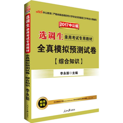 [M]全真模拟预测试卷-9787511519245