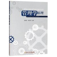 管理学原理