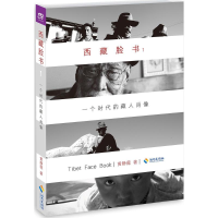 [M]西藏脸书 黄静薇 著 著 -9787544353809