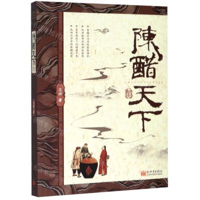 [N]陈醋天下-9787510470059