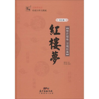 [M]红楼梦-9787545445985