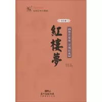 [M]红楼梦-9787545445985