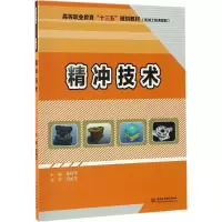 [M]精冲技术-9787517049258