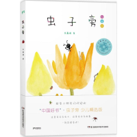 [M]虫子旁-9787535790125