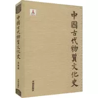 中国古代物质文化史.金银器