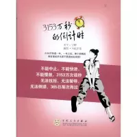 [M]3153万秒的倒计时-9787530658734