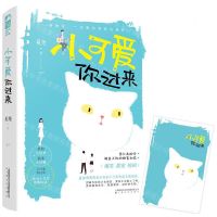 [N]小可爱你过来-9787553518794