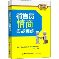 销售员情商实战训练