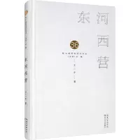 东河西营