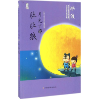 [M]月光下的肚肚狼-9787549341269