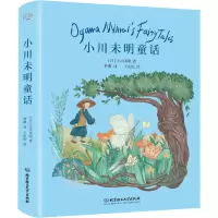 小川未明童话