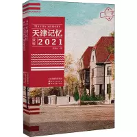 天津记忆 致敬2021