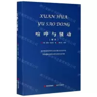 [N]喧哗与骚动(解读)(精)-9787514383638