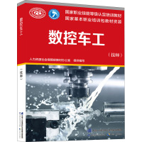 数控车工(技师)