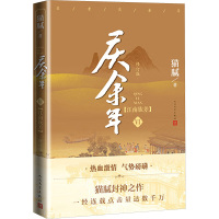 《庆余年·江南钦差》(第六卷)(修订版)