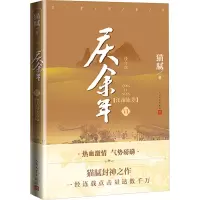 《庆余年·江南钦差》(第六卷)(修订版)