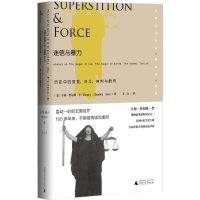 [M]迷信与暴力-9787549582662