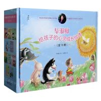 [N]毕淑敏给孩子的心灵成长绘本(共10册)(精)-9787559831514