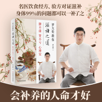 罗大伦教你滋补之道脾不虚.肾不亏.心神安